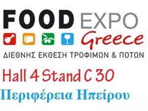 Συμμετοχή της εταιρίας μας στην Food Expo Greece